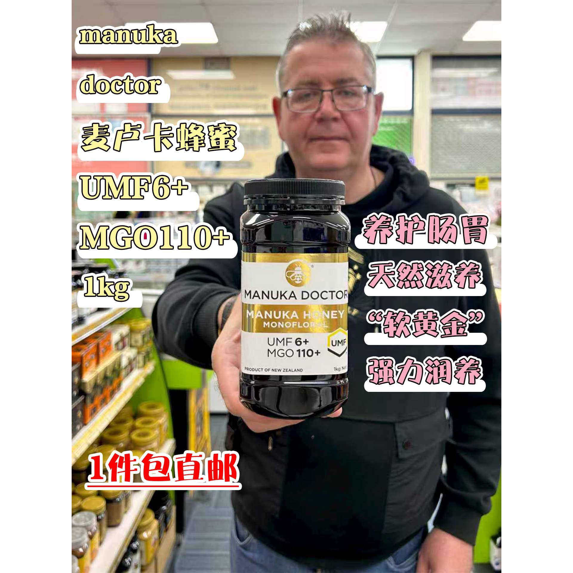 新西兰直邮ManukaDoctor麦卢卡医生活性蜂蜜UMF6+MGO110+1kg调胃