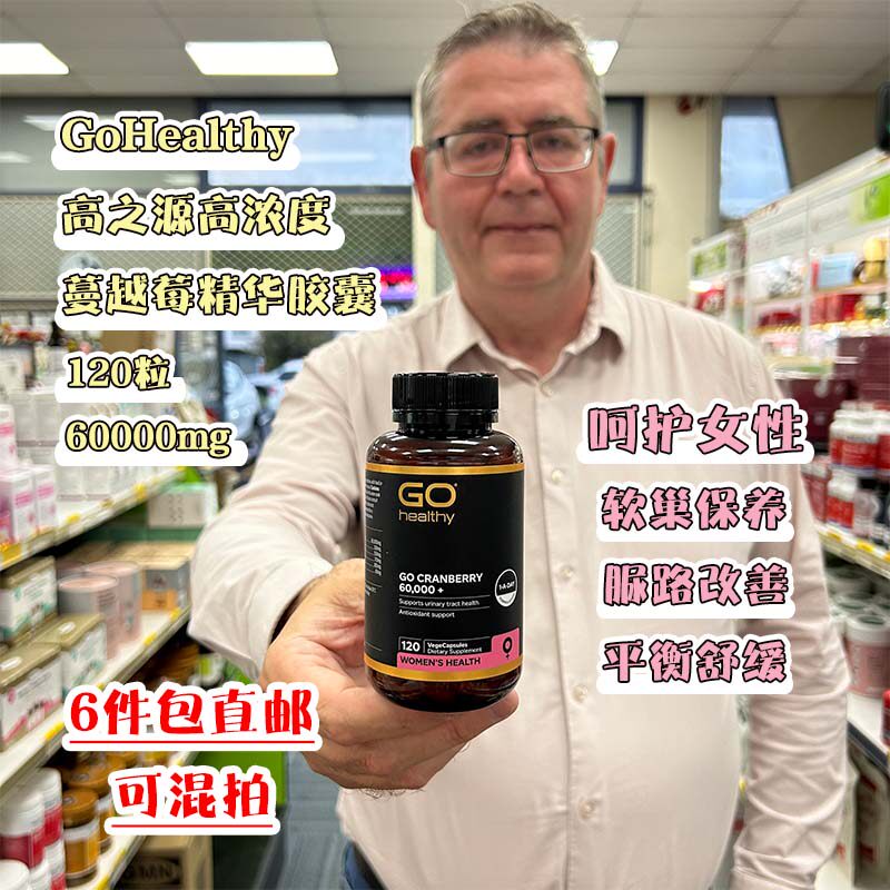 新西兰Go Healthy高之源高浓度蔓越莓精华胶囊60/120粒60000mg