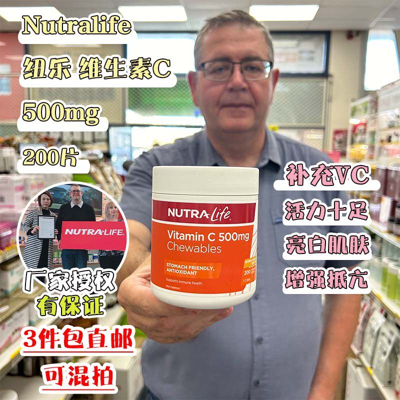 新西兰直邮代购Nutralife 纽乐 维生素C咀嚼片 500mg 200片补充VC