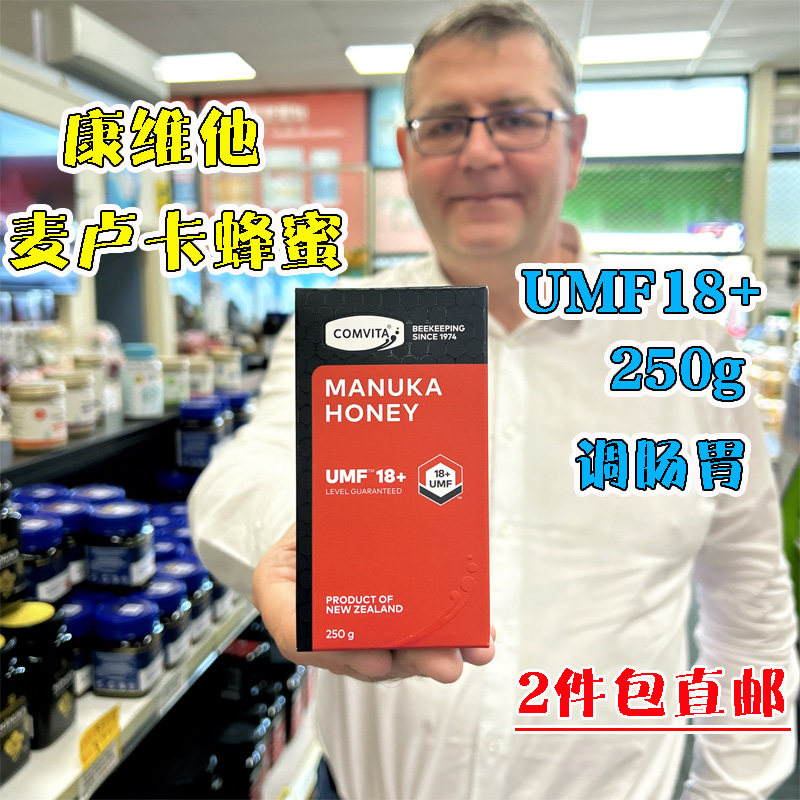 新西兰直邮Comvita康维他麦卢卡蜂蜜UMF18+ 250g调肠胃麦卢卡蜂蜜