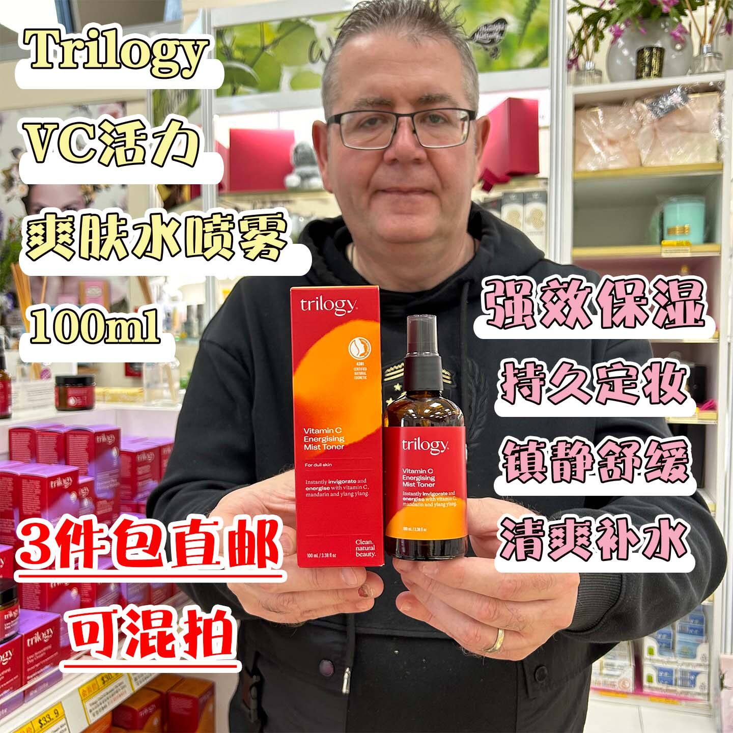 新西兰直邮Trilogy萃乐活维C活力爽肤水喷雾清爽保湿补水持久定妆