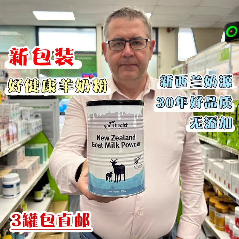 现货新西兰好健康羊奶粉罐装儿童成人孕妇中老年400gGood health