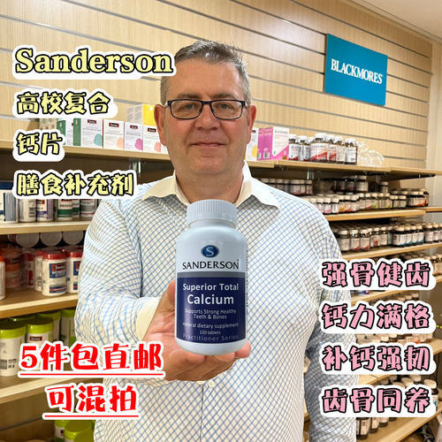 新西兰直邮Sanderson综合钙片120片强骨健齿补钙强韧牙齿中老年
