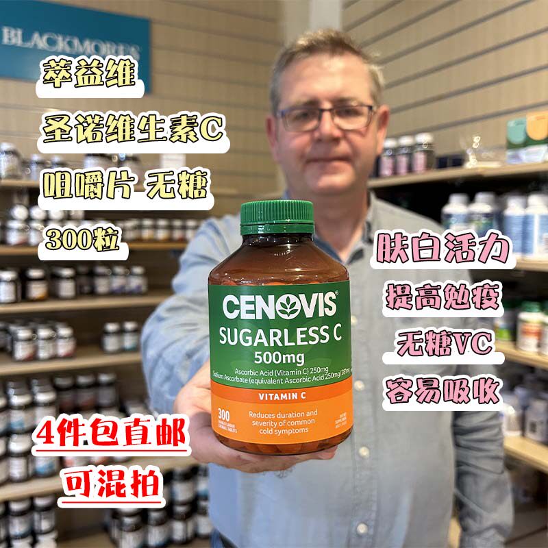 澳洲Cenovis圣诺VC咀嚼片维生素C 300片女性成人搭配葡萄籽亮肤图片