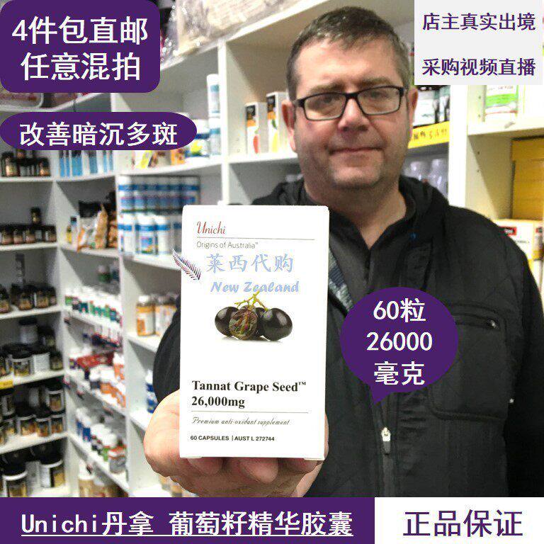 澳洲葡萄籽精华Unichi淡班亮白