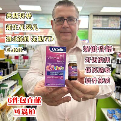 澳洲Ostelin奥斯特林婴幼儿维生素D3滴剂2.4ml无糖液体VD补钙配d3