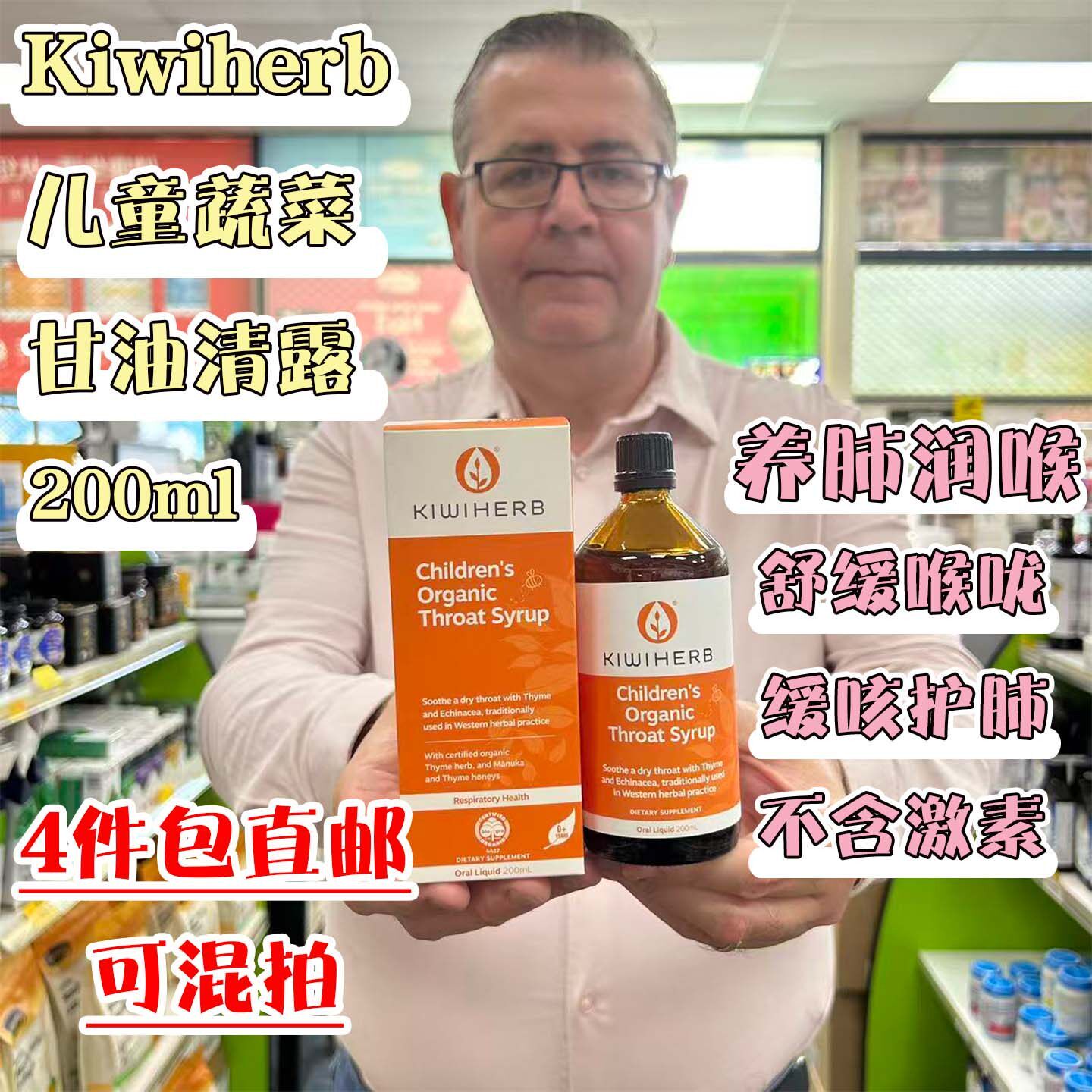 新西兰直邮kiwiherb润喉宁百里香麦卢卡蜂蜜婴幼儿童糖浆200ml