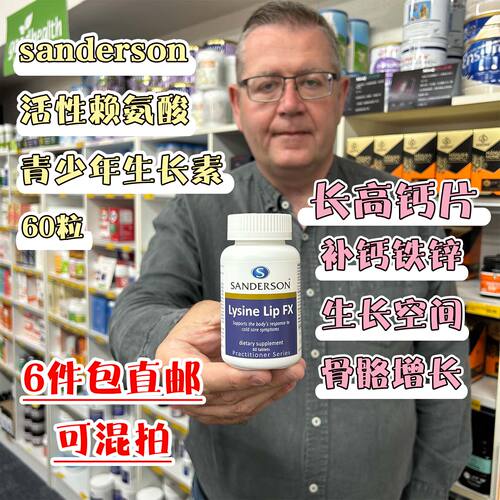 新西兰直邮Sanderson活性赖氨酸青少年生长素长高钙片儿童补钙铁