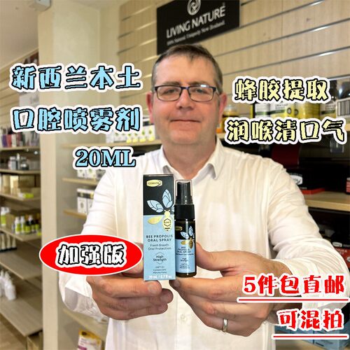 新西兰直邮Comvita康维他天然蜂胶口腔喷雾剂20ml 加强版喉咙喷雾