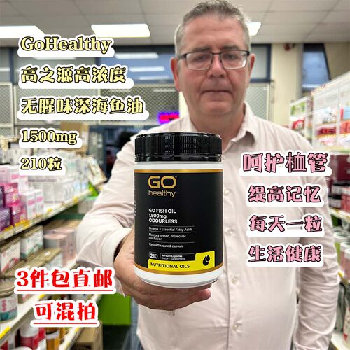 新西兰高之源高浓度无腥味深海鱼油软胶囊1500mg 210粒Go Healthy