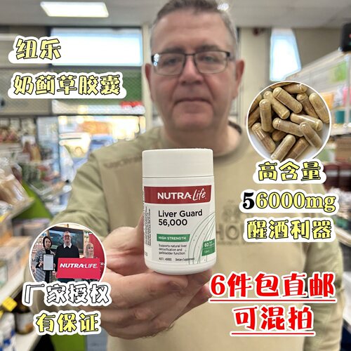纽乐奶蓟草现货新西兰Nutralife熬夜醒酒肝片高含量60粒56000mg