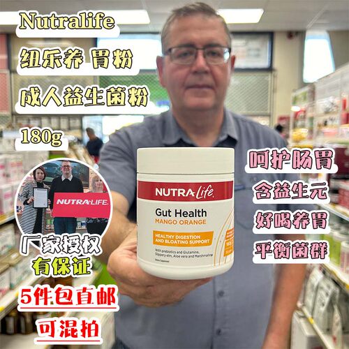 澳洲 新西兰直邮nutralife纽乐养 胃粉呵护肠胃成人益生菌粉舒缓