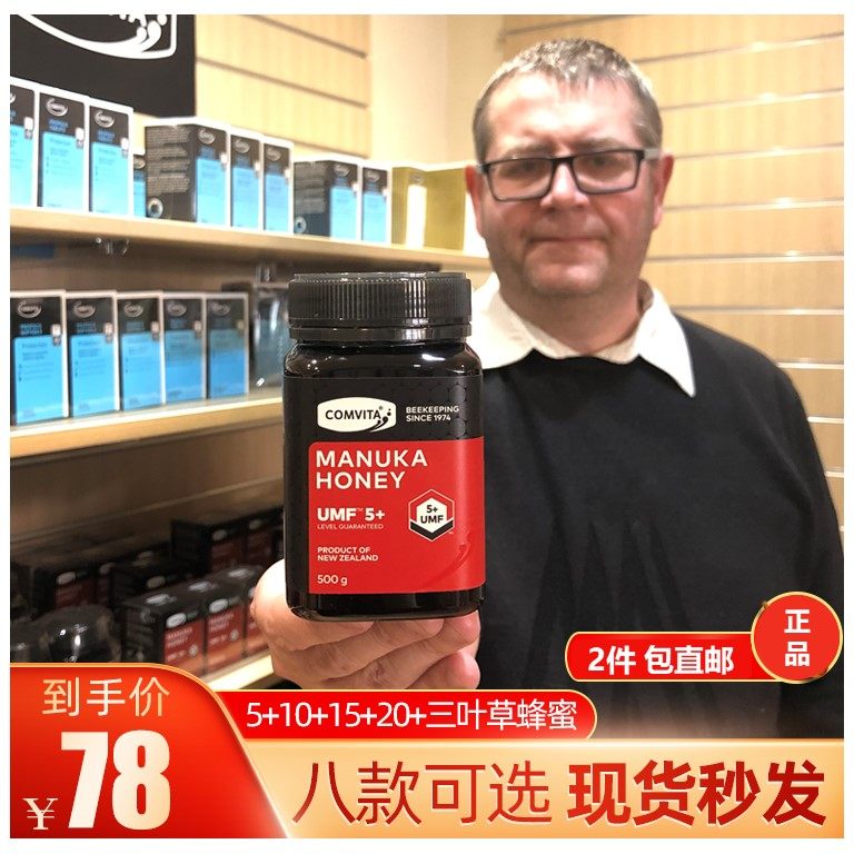 现货新西兰康维他本土版直邮comvita麦卢卡蜂蜜UMF5+10+15+18+20+