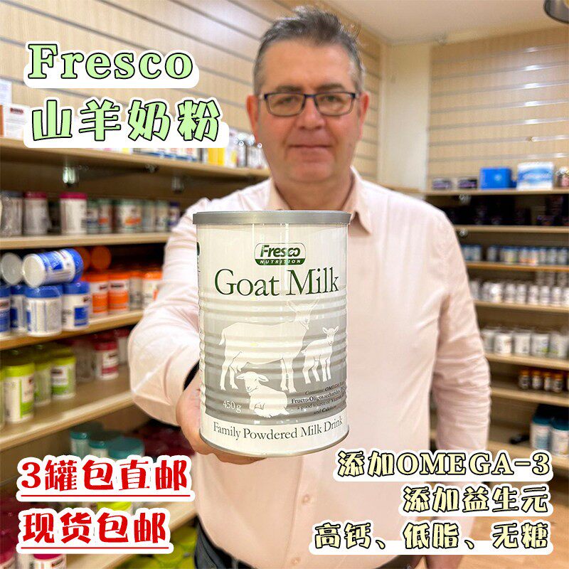 保税现货新西兰Fresco芙思柯山羊奶粉高钙无糖儿童孕妇成人中老年