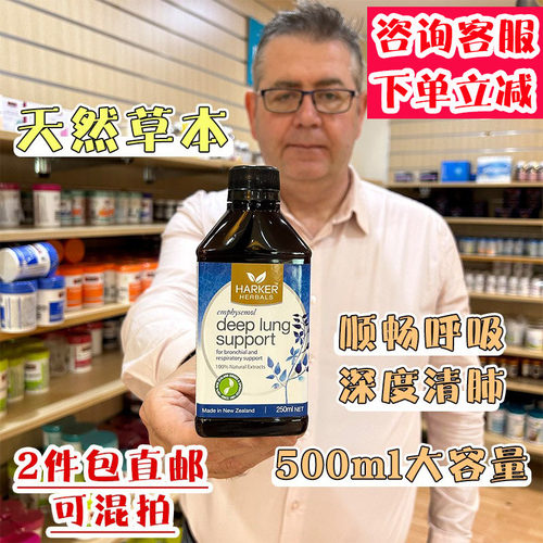 现货 新西兰Harker天然草本深度清肺液护吸烟肺500ml肺部护理滋养