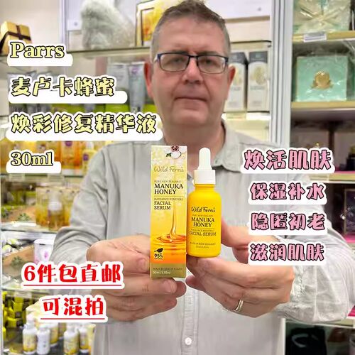 新西兰直邮Parrs帕氏蜂蜜面部精华液30ml 抗氧化焕颜再生可通用