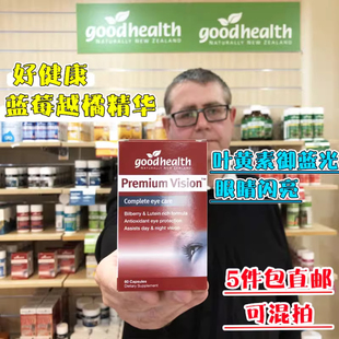 新西兰直邮好健康goodhealth护眼睛蓝莓越橘叶黄素60粒 加强版