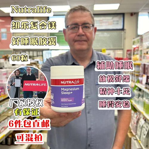 现货新西兰直邮Nutra-Life纽乐睡镁人睡眠胶囊纯草本调节睡眠60粒