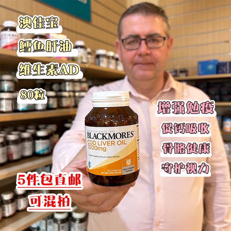 澳洲Blackmores澳佳宝鳕鱼肝油80粒维生素AD支持免疫力眼睛钙吸收