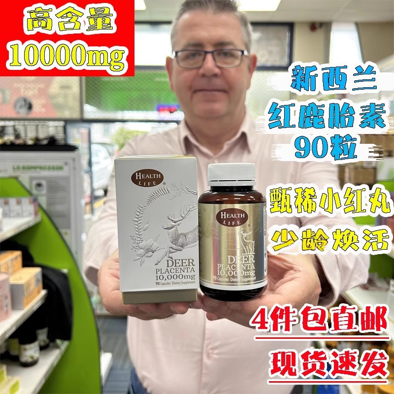 新西兰鹿胎素胶囊90粒卵巢保养早衰月经闭经health life海斯康宝