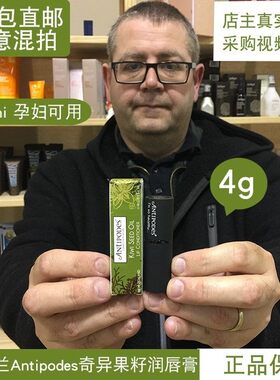新西兰澳洲Antipodes天然有机植物口红润唇膏4g保湿孕妇儿童可用