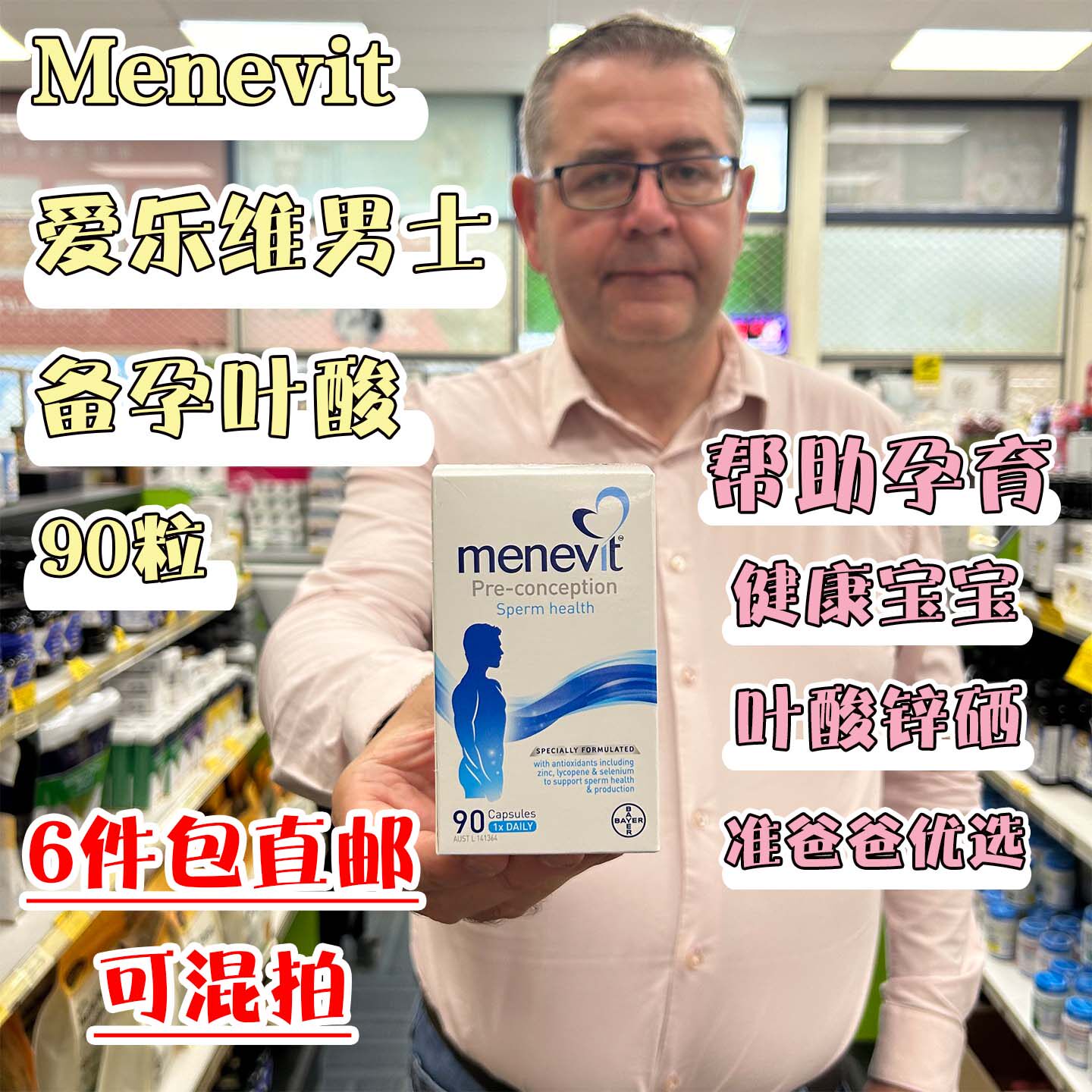 新西兰爱乐维Menevit男士营养片叶酸男性维生素锌番茄红素90粒图片