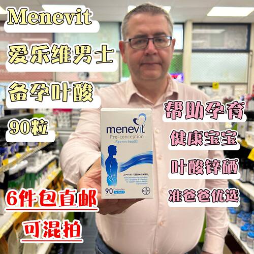 新西兰爱乐维Menevit男士营养片叶酸男性维生素锌番茄红素90粒