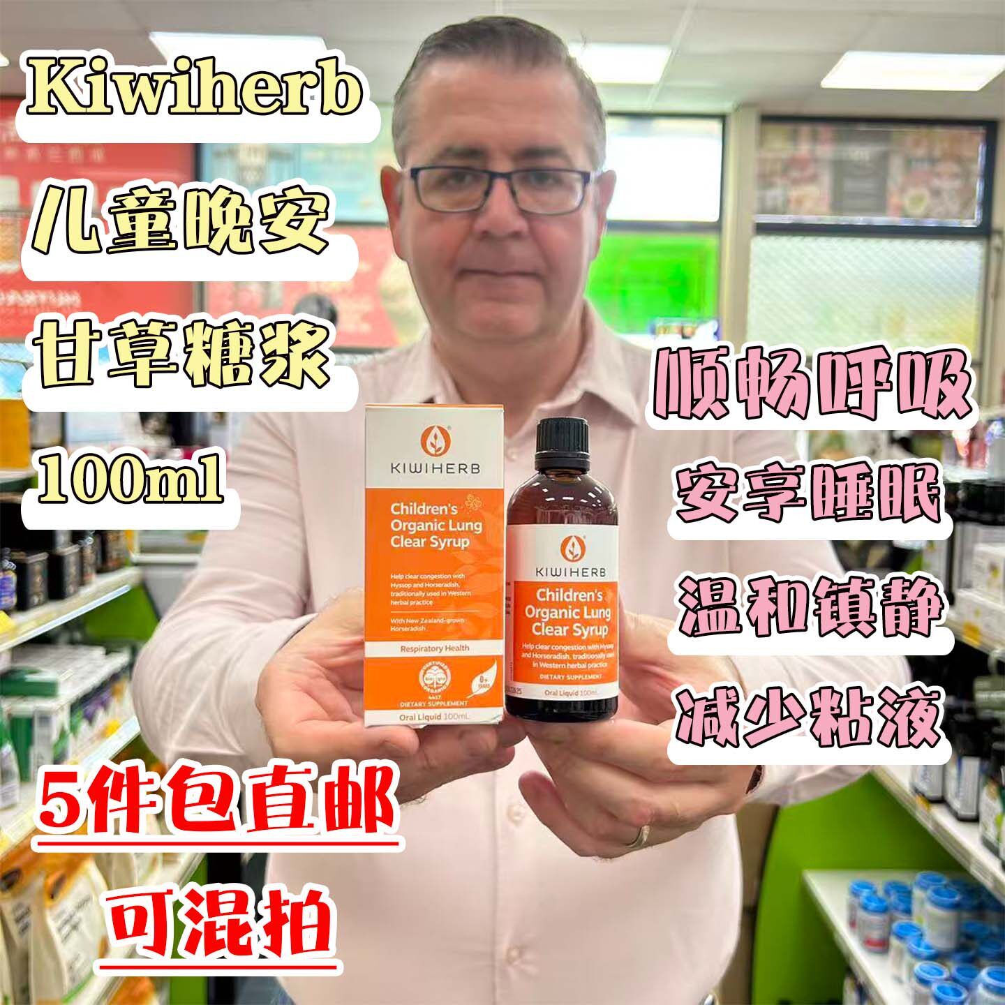 新西兰直邮kiwiherb养肺液儿童婴幼咳糖浆化痰口服液0-12岁100ml