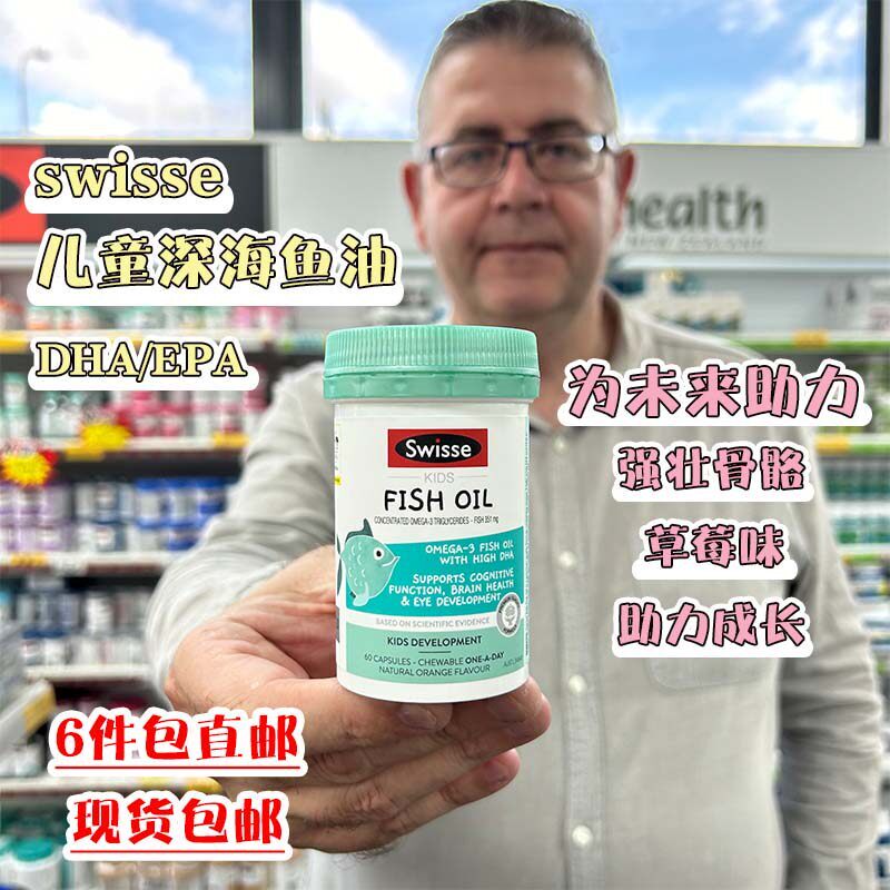 澳洲Swisse儿童深海鱼油胶囊60粒促大脑发育DHA欧米伽
