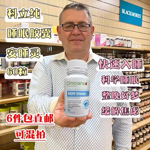 新西兰直邮科立纯睡眠胶囊入睡