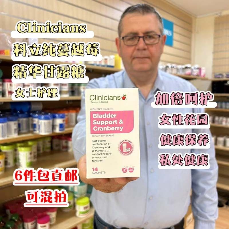 现货新西兰科立纯Clinicians女性蔓越莓粉膀胱冲剂甘露糖尿路泌尿