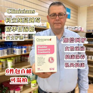 现货新西兰科立纯Clinicians女性蔓越莓粉膀胱冲剂甘露糖尿路泌尿