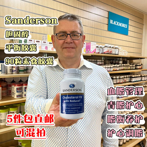 新西兰直邮 Sanderson胆固醇管理胶囊90粒平衡胶襄护心血管中老年