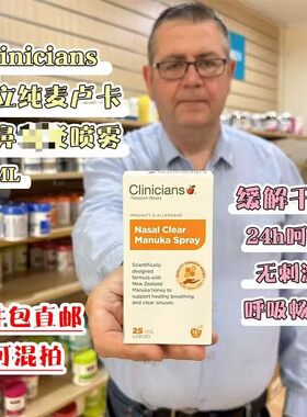 新西兰Clinicians科立纯鼻康清喷