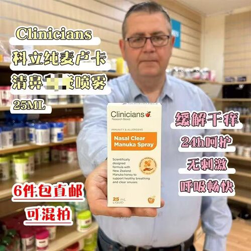 新西兰Clinicians科立纯鼻康清喷