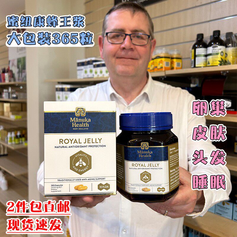 现货 新西兰Manukahealth蜜纽康蜂王浆蜂皇浆胶囊365粒免疫力容颜