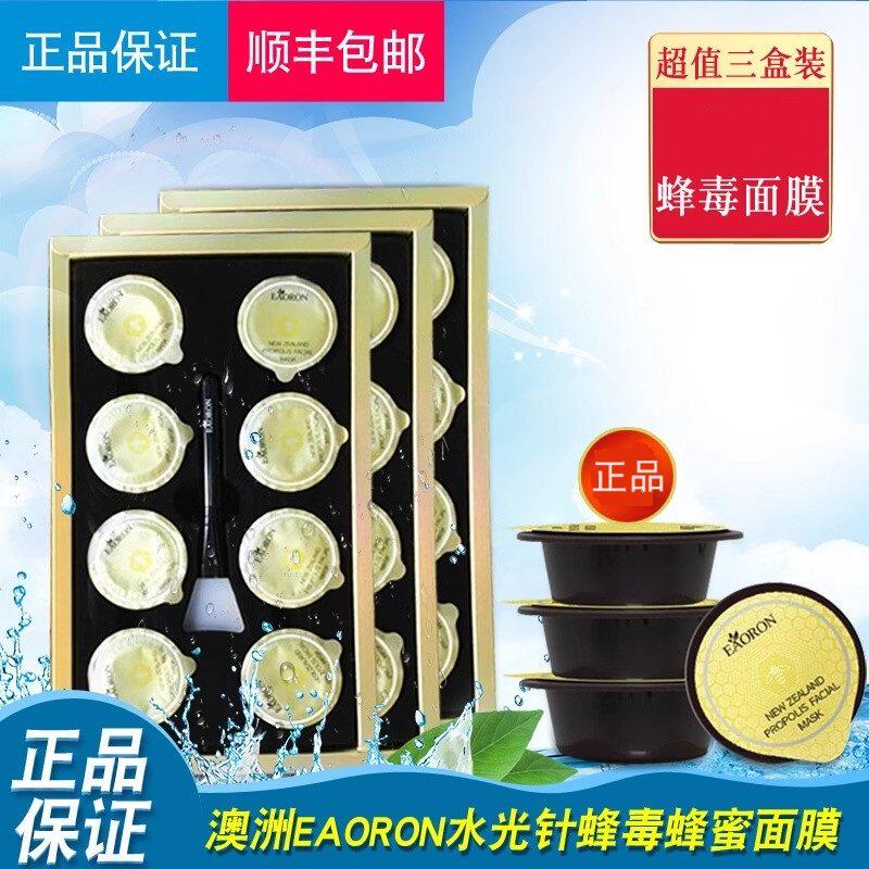 3盒装澳洲Eaoron蜂毒面膜祛黑头粉刺洁肤紧致新西兰涂抹水光针