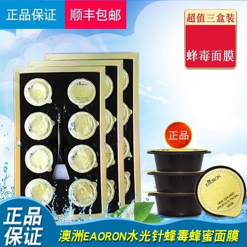 3盒装澳洲Eaoron蜂毒面膜祛黑头
