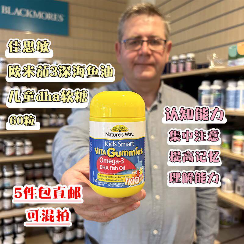澳洲直邮Nature's way佳思敏儿童鱼油软糖含DHA60粒三色水果味ome