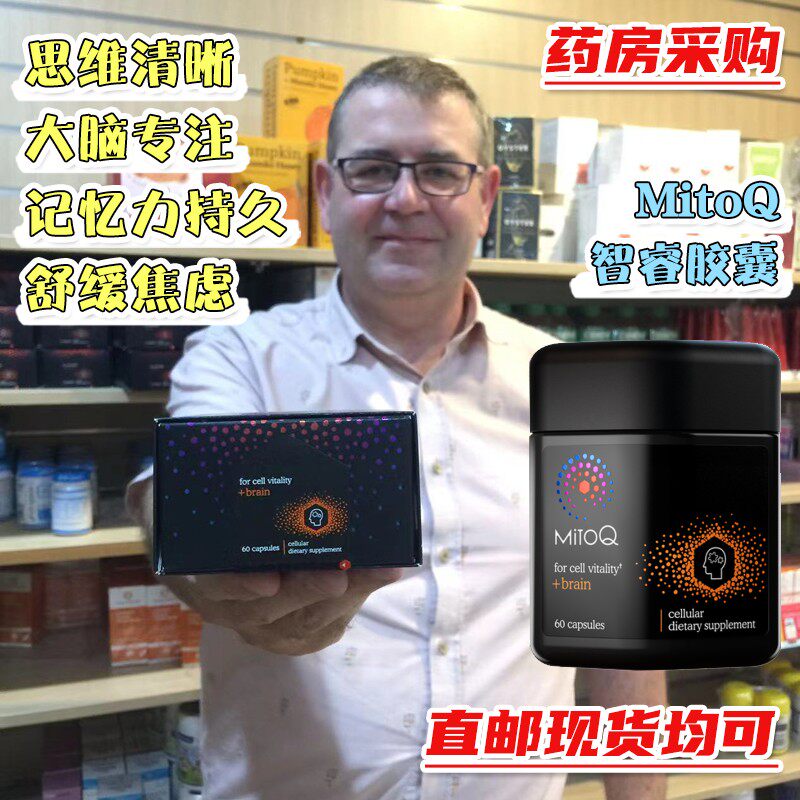 现货 新西兰直邮mitoq睿智锐智胶囊60粒银杏精华认知专注力记忆力