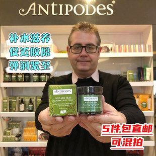 新西兰直邮Antipodes鳄梨牛油果修护晚霜60ml保湿面霜 孕妇可用