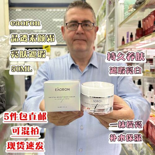 澳洲直邮Eaoron素颜霜水光针