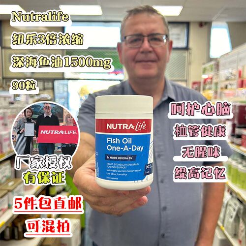 新西兰直邮Nutralife纽乐3倍浓缩深海鱼油1500mg90粒呵护心脑健康
