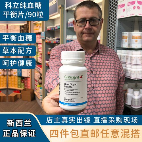 新西兰直邮Clinicians科立纯血