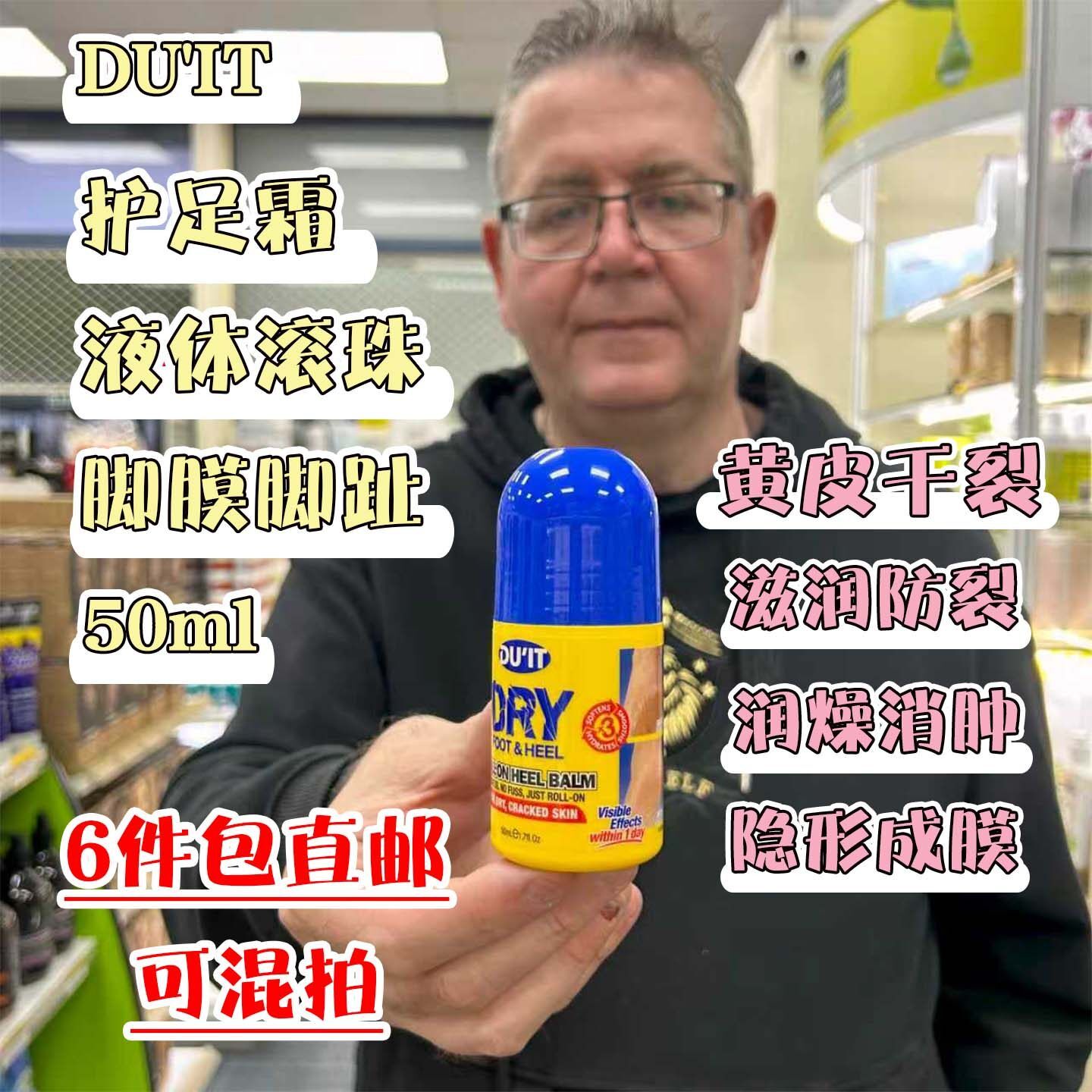 澳洲Duit Du'IT护足霜液体滚珠脚膜脚趾脚后跟黄皮干裂滋润护脚霜