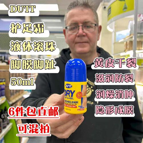 澳洲Duit Du'IT护足霜液体滚珠脚膜脚趾脚后跟黄皮干裂滋润护脚霜