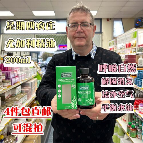 澳洲Thursday星期四农庄尤加利桉树精油大容量香薰除菌净化 200ml