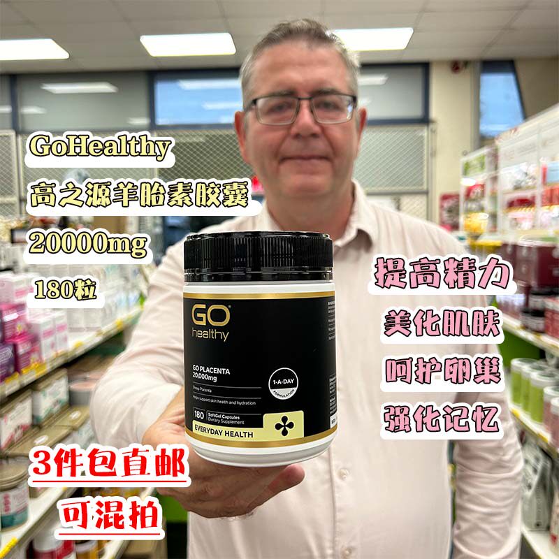 新西兰直邮高之源羊胎素20000mg抗衰佬调节分泌180粒Go Healthy
