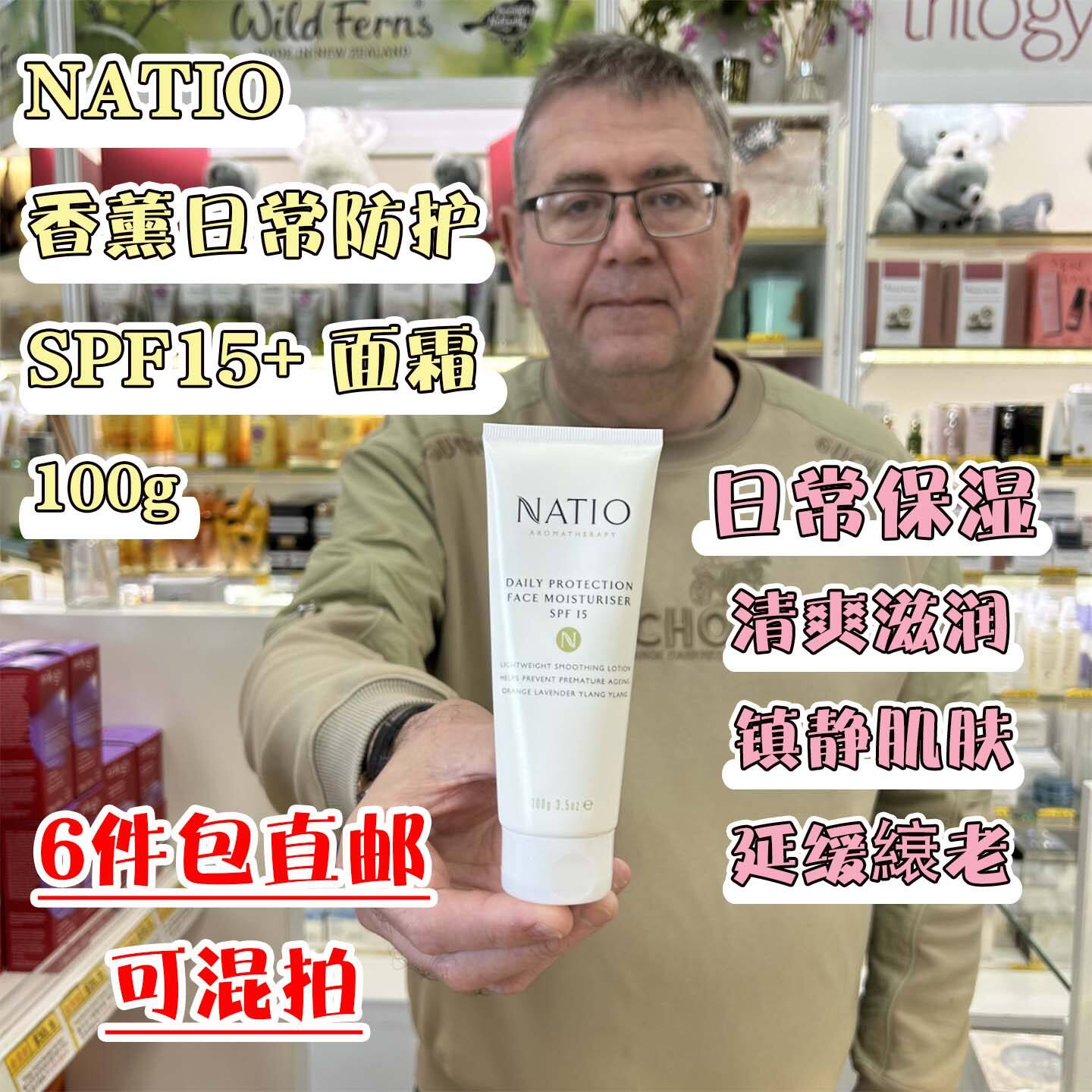 新西兰直邮NATIO日常保湿防晒霜SPF15+保湿清爽滋润不油腻100g