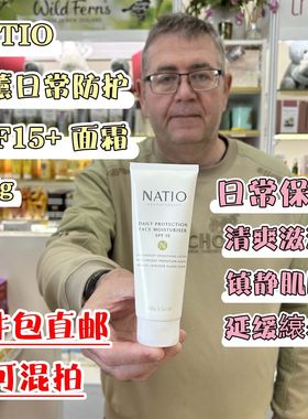 新西兰直邮NATIO日常保湿防晒霜SPF15+保湿清爽滋润不油腻100g